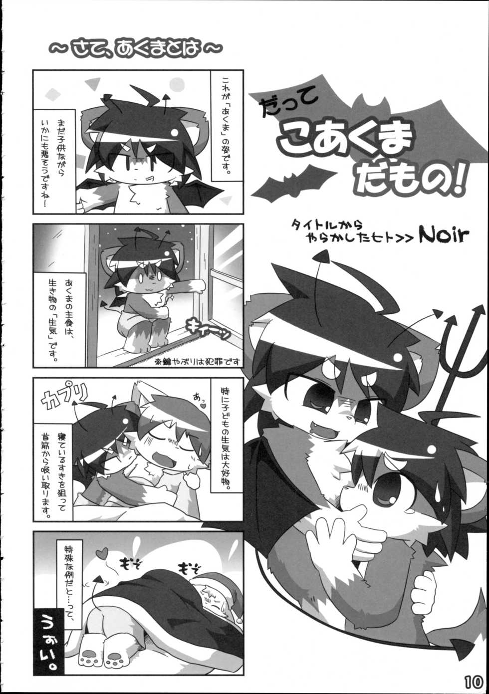 (Fur-st) [Kemono Masshigura (Various)] Kemoshota Damono 2 - Page 12