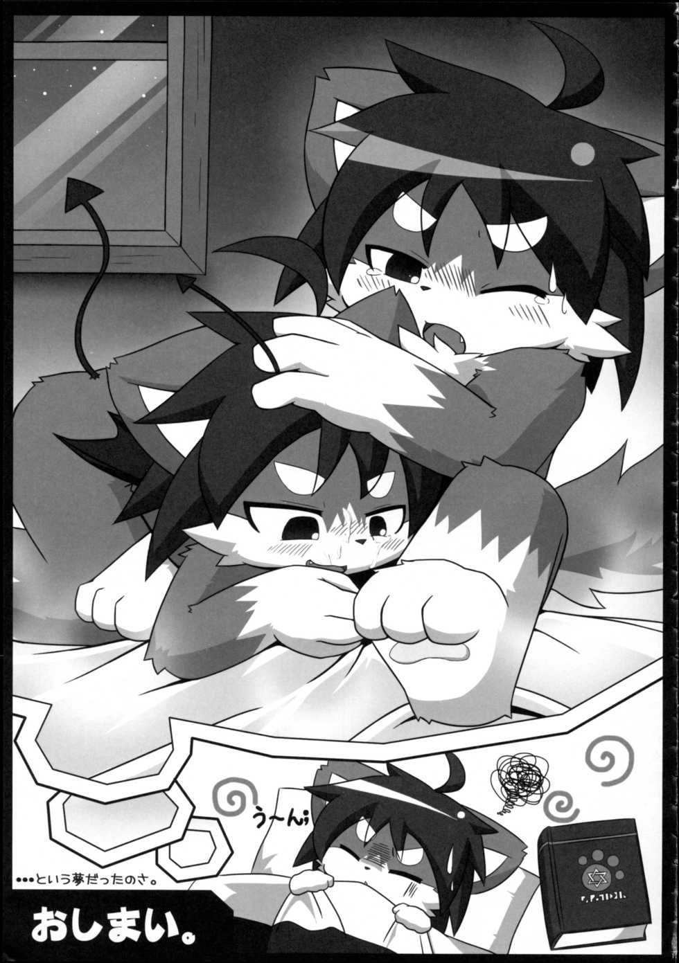 (Fur-st) [Kemono Masshigura (Various)] Kemoshota Damono 2 - Page 15