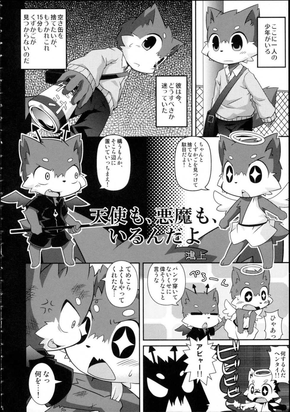(Fur-st) [Kemono Masshigura (Various)] Kemoshota Damono 2 - Page 16