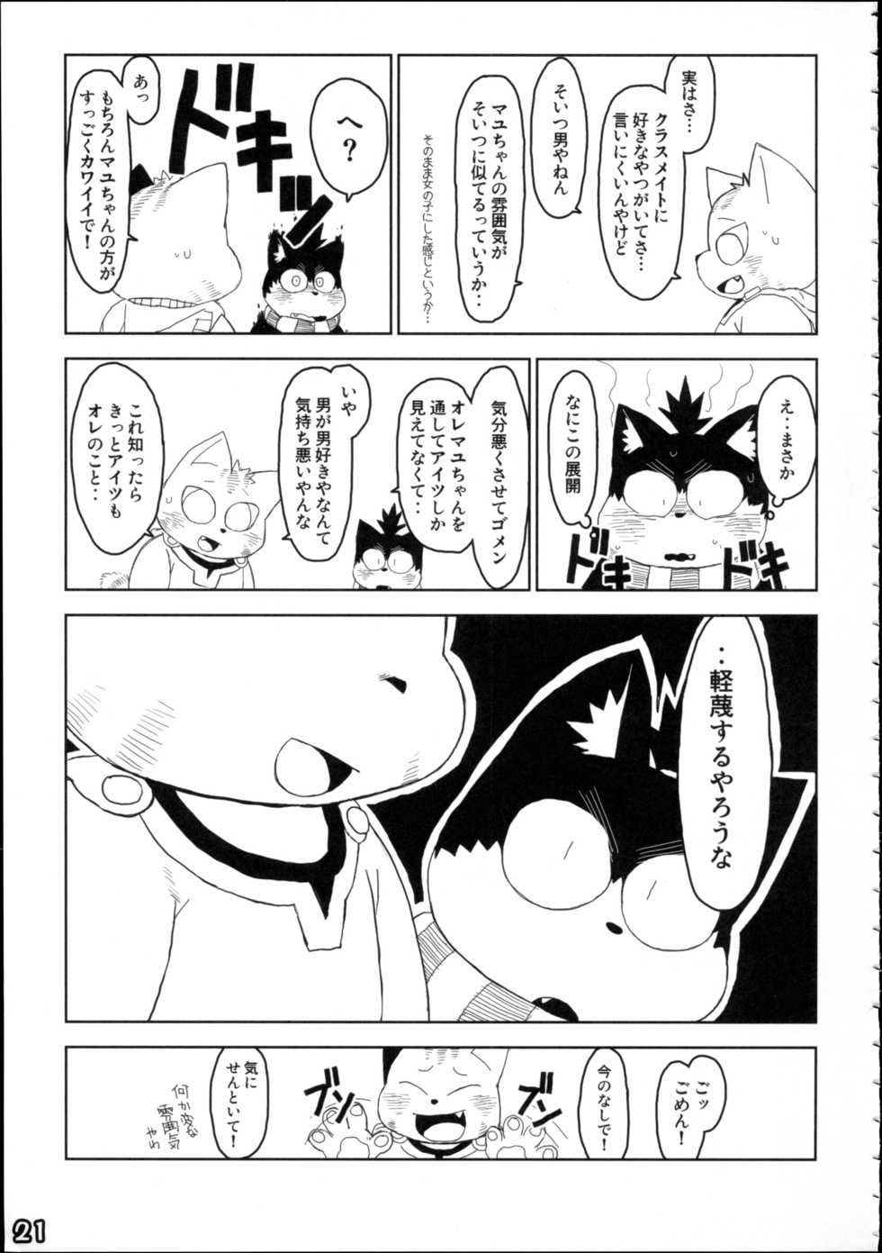 (Fur-st) [Kemono Masshigura (Various)] Kemoshota Damono 2 - Page 23