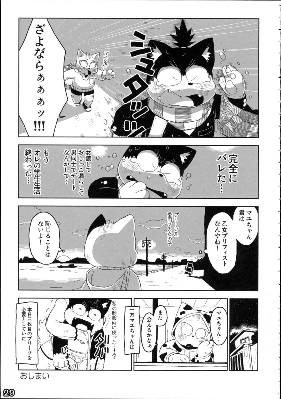 (Fur-st) [Kemono Masshigura (Various)] Kemoshota Damono 2 - Page 31