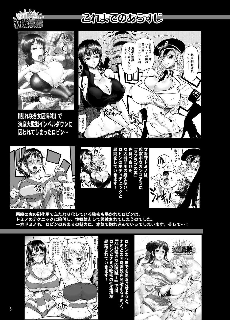 [Arsenothelus (Rebis, Chinbotsu)] Midarezaki Kaizoku Jotei (One Piece) [Chinese] [不咕鸟汉化组] [Digital] - Page 5