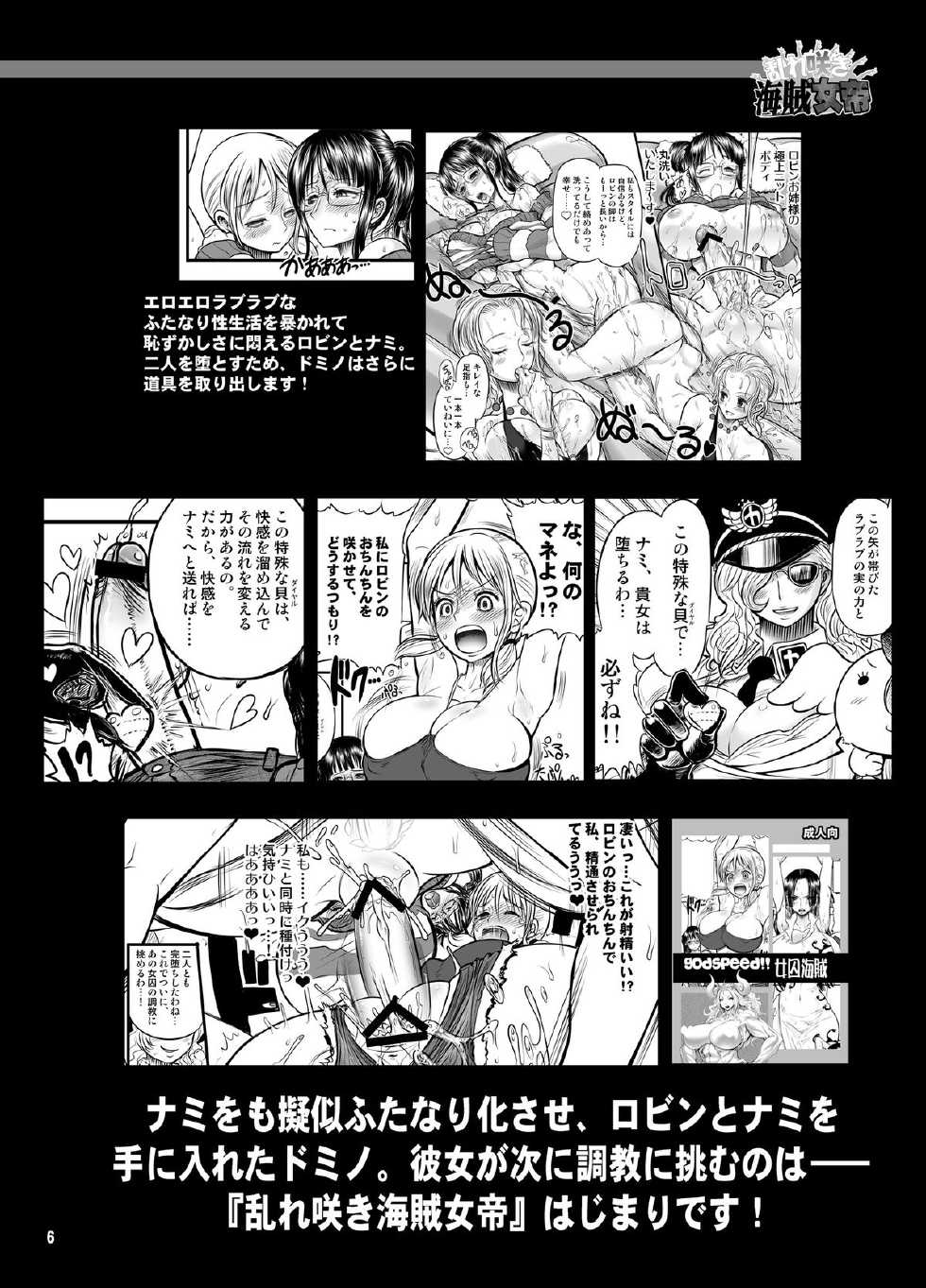 [Arsenothelus (Rebis, Chinbotsu)] Midarezaki Kaizoku Jotei (One Piece) [Chinese] [不咕鸟汉化组] [Digital] - Page 6