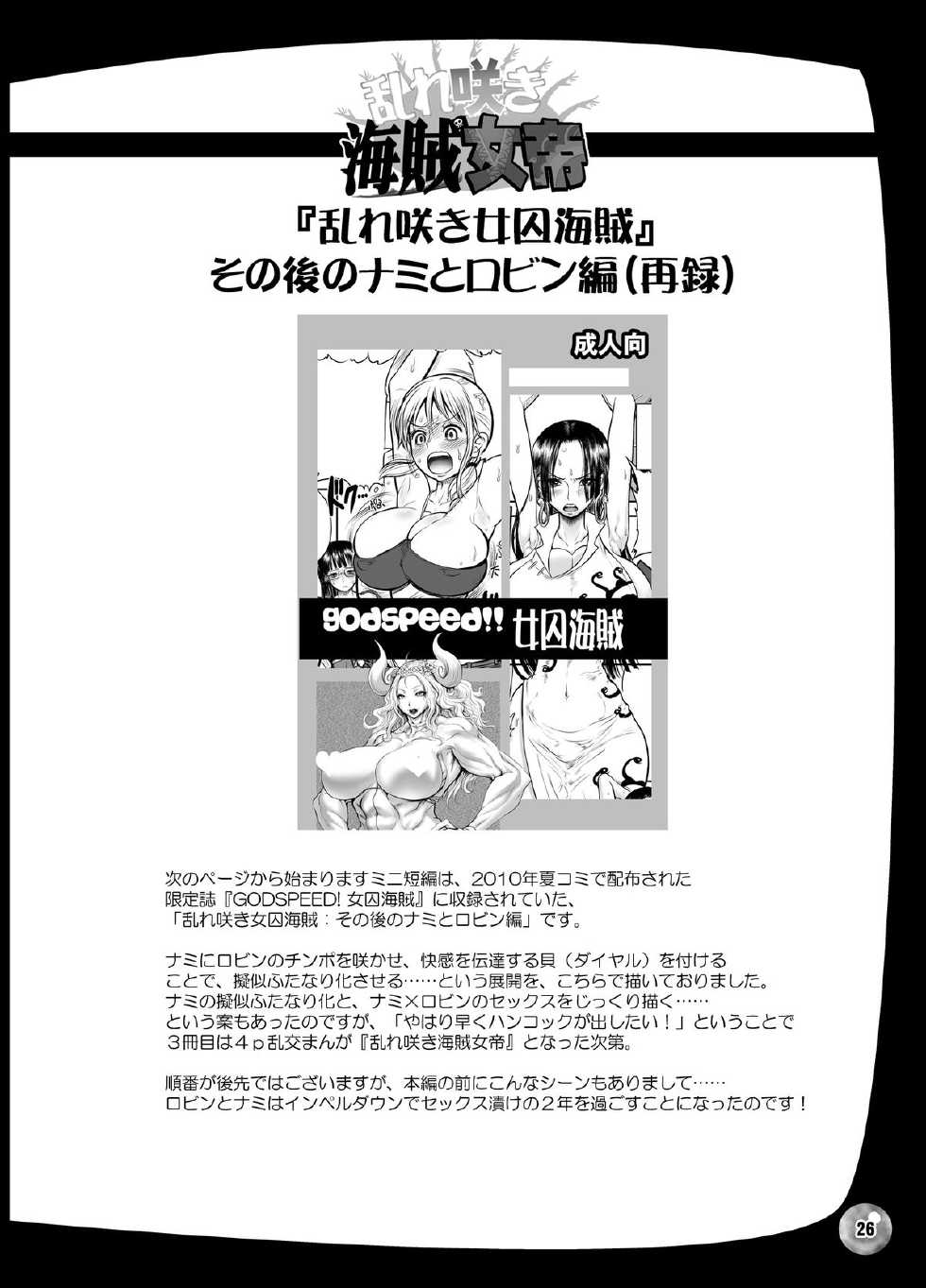 [Arsenothelus (Rebis, Chinbotsu)] Midarezaki Kaizoku Jotei (One Piece) [Chinese] [不咕鸟汉化组] [Digital] - Page 27