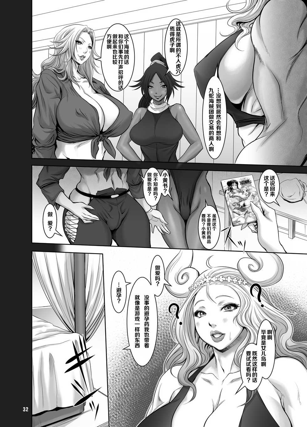 [Arsenothelus (Rebis, Chinbotsu)] Midarezaki Kaizoku Jotei (One Piece) [Chinese] [不咕鸟汉化组] [Digital] - Page 33