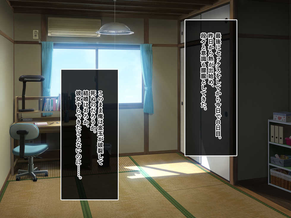 [Amai Wakusei] Ore to Sex Shite Kudasai!! ~Sex Shinai to Shinukara Hisshi ni Nattemita~ - Page 5