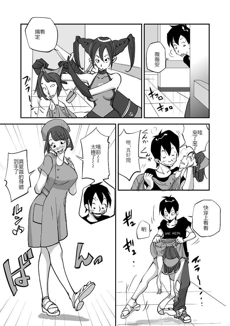 [nu-] Bibia Saikou ka yo! [Chinese] [台灣最美麗的風景漢化] - Page 35