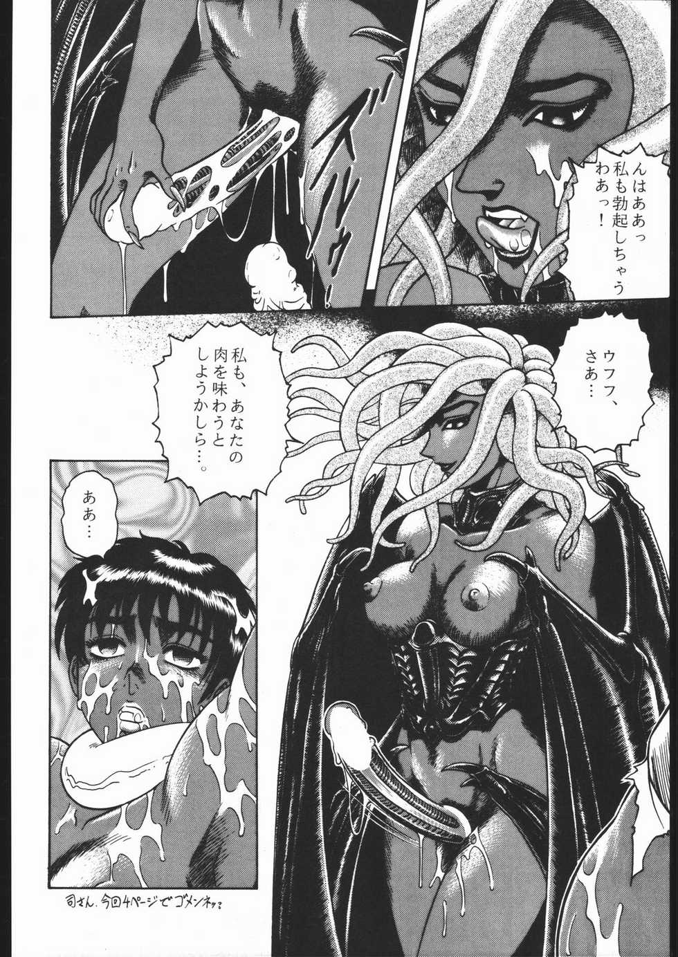(C51) [Yajuu Kazoku (Various)] Be Agonized vol 4.0 - Berserk Book (Berserk) - Page 9