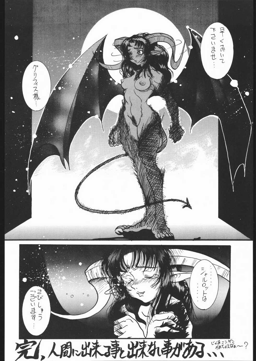 (C51) [Yajuu Kazoku (Various)] Be Agonized vol 4.0 - Berserk Book (Berserk) - Page 22