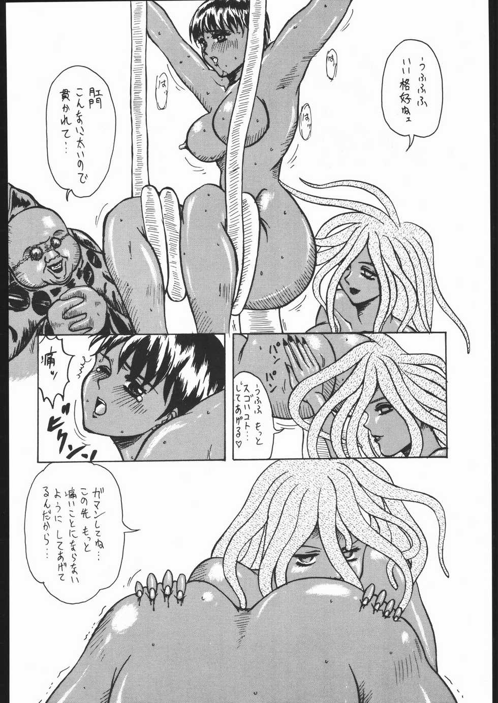 (C51) [Yajuu Kazoku (Various)] Be Agonized vol 4.0 - Berserk Book (Berserk) - Page 34