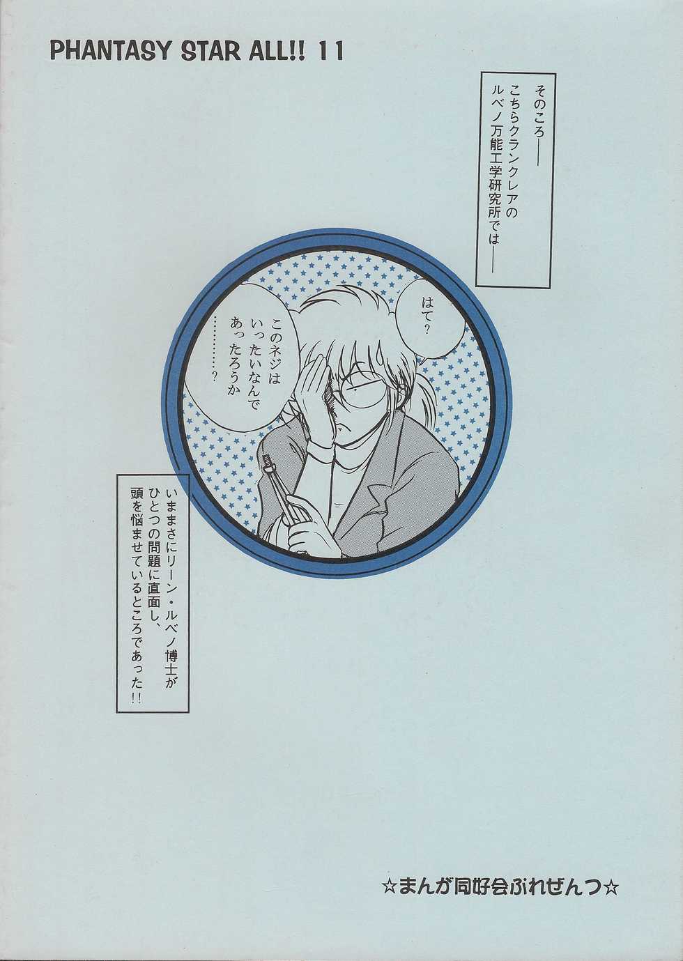 (C58) [Manga Doukou-kai (Tominaga Akiko)] PHANTASY STAR ALL!! 11 (Phantasy Star series) - Page 2