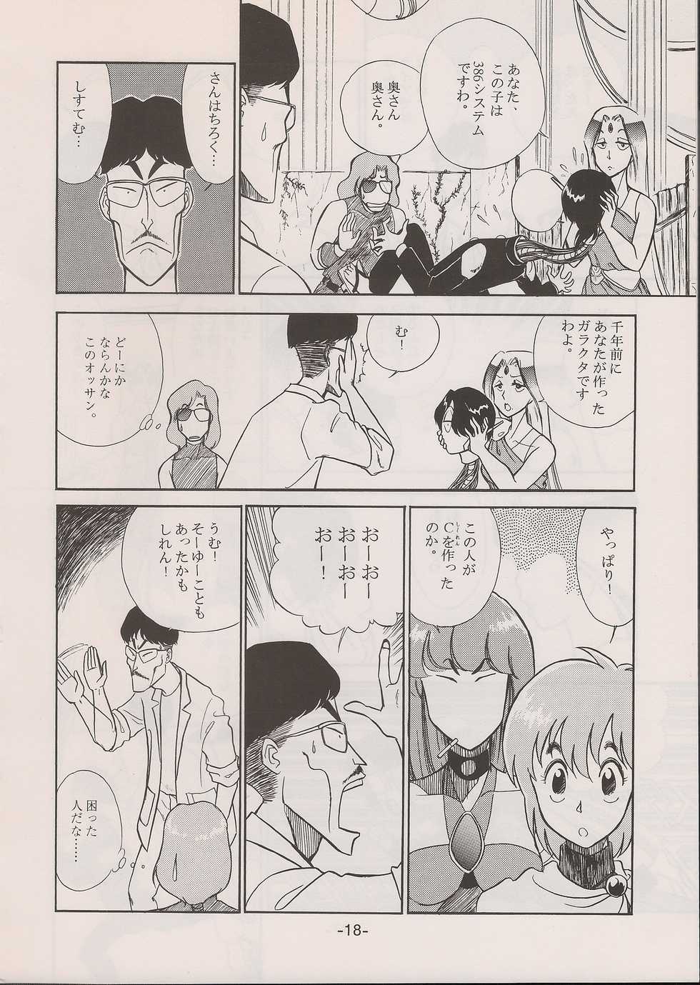 (C58) [Manga Doukou-kai (Tominaga Akiko)] PHANTASY STAR ALL!! 11 (Phantasy Star series) - Page 18