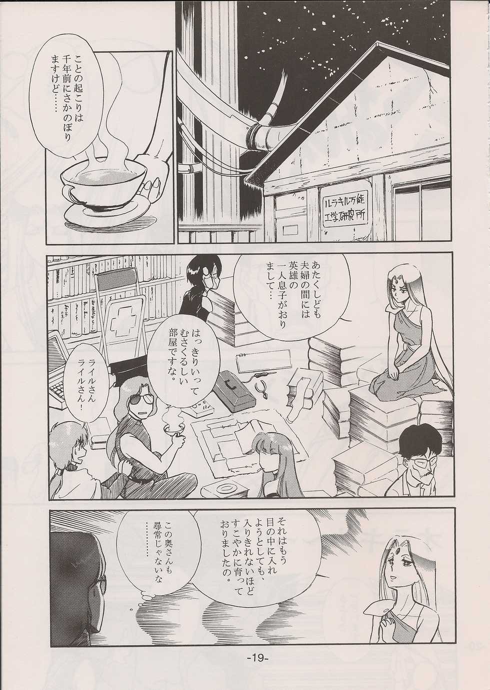 (C58) [Manga Doukou-kai (Tominaga Akiko)] PHANTASY STAR ALL!! 11 (Phantasy Star series) - Page 19