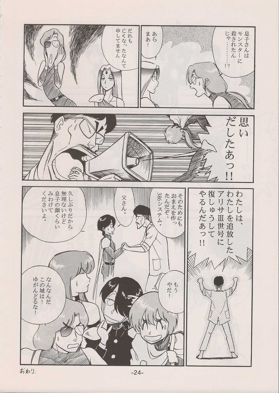 (C58) [Manga Doukou-kai (Tominaga Akiko)] PHANTASY STAR ALL!! 11 (Phantasy Star series) - Page 24