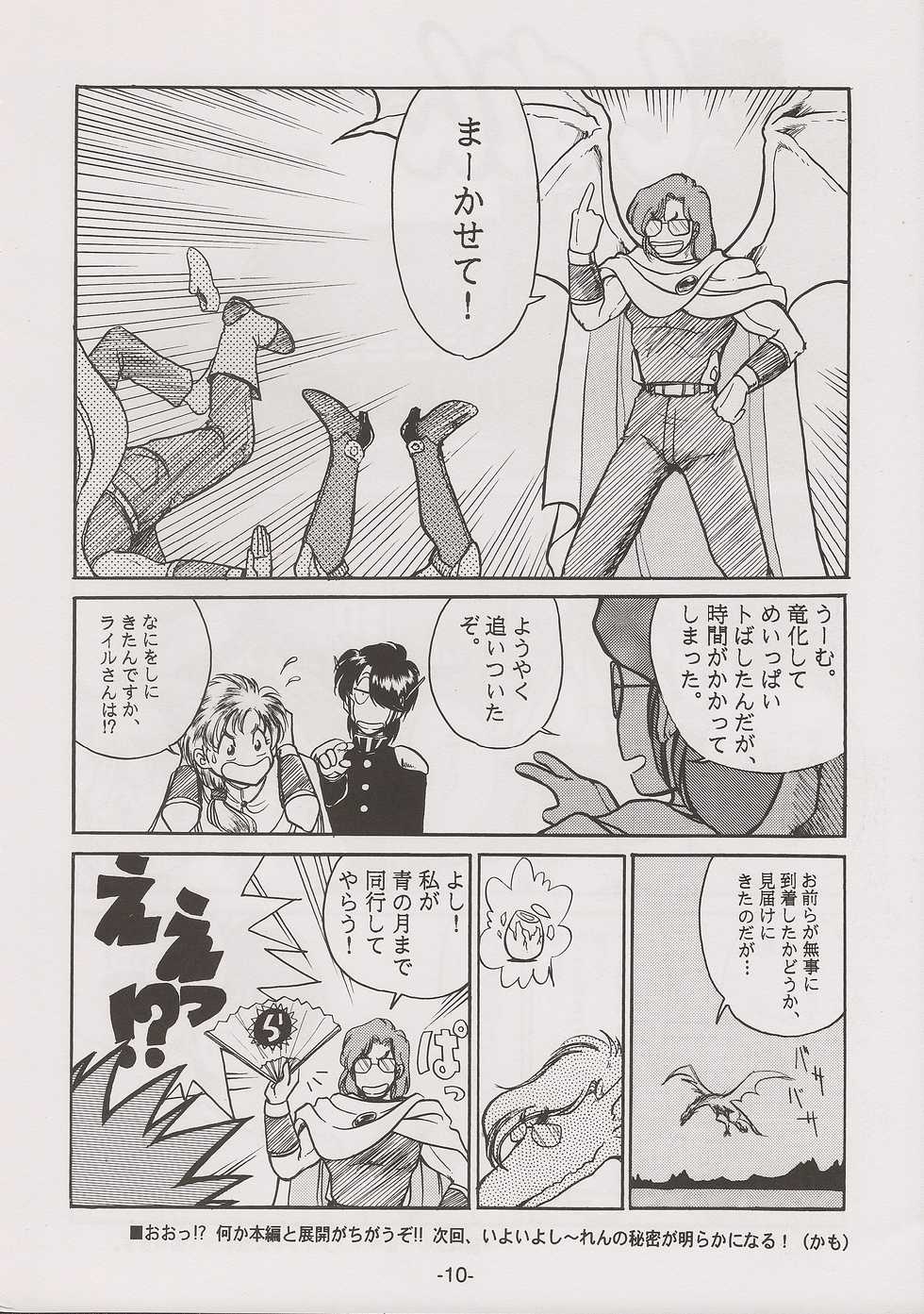 [Manga Doukou-kai (Tominaga Akiko)] PHANTASY STAR ALL!! 7 (Phantasy Star series) - Page 10