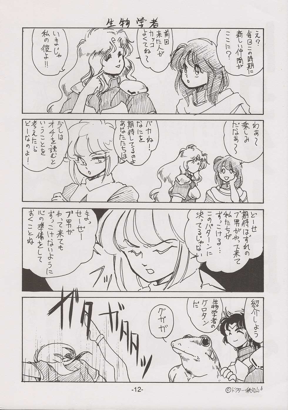 [Manga Doukou-kai (Tominaga Akiko)] PHANTASY STAR ALL!! 7 (Phantasy Star series) - Page 12