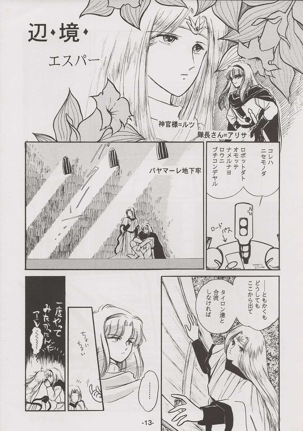[Manga Doukou-kai (Tominaga Akiko)] PHANTASY STAR ALL!! 7 (Phantasy Star series) - Page 13