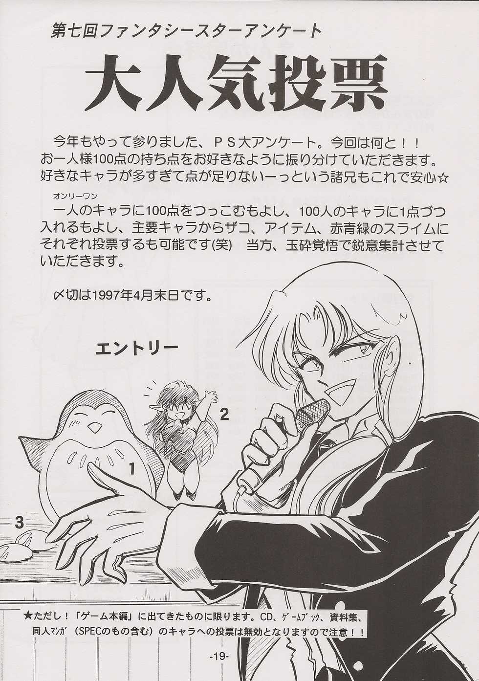 [Manga Doukou-kai (Tominaga Akiko)] PHANTASY STAR ALL!! 7 (Phantasy Star series) - Page 19