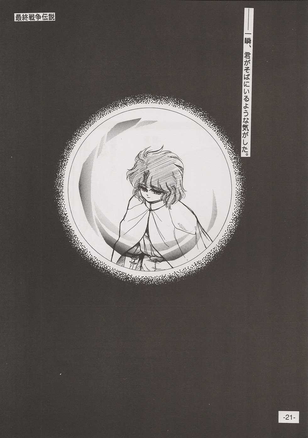 [Manga Doukou-kai (Tominaga Akiko)] PHANTASY STAR ALL!! 7 (Phantasy Star series) - Page 21