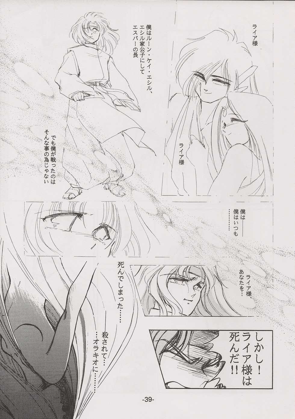 [Manga Doukou-kai (Tominaga Akiko)] PHANTASY STAR ALL!! 7 (Phantasy Star series) - Page 39