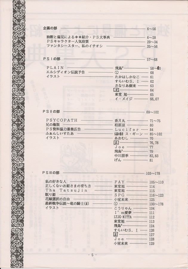 [Manga Doukou-kai (Tominaga Akiko)] PHANTASY STAR ALL!! Special 3 (Phantasy Star series) - Page 2