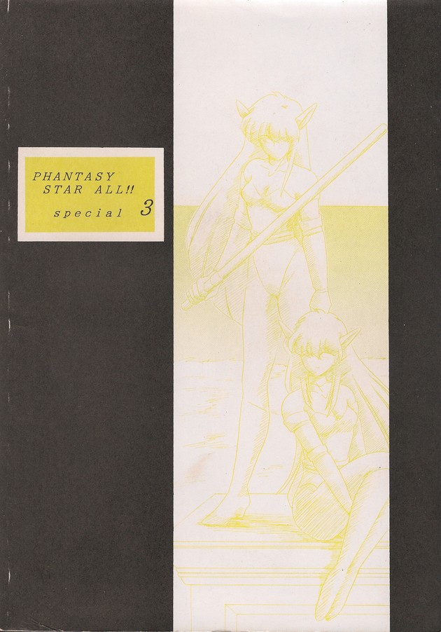 [Manga Doukou-kai (Tominaga Akiko)] PHANTASY STAR ALL!! Special 3 (Phantasy Star series) - Page 3