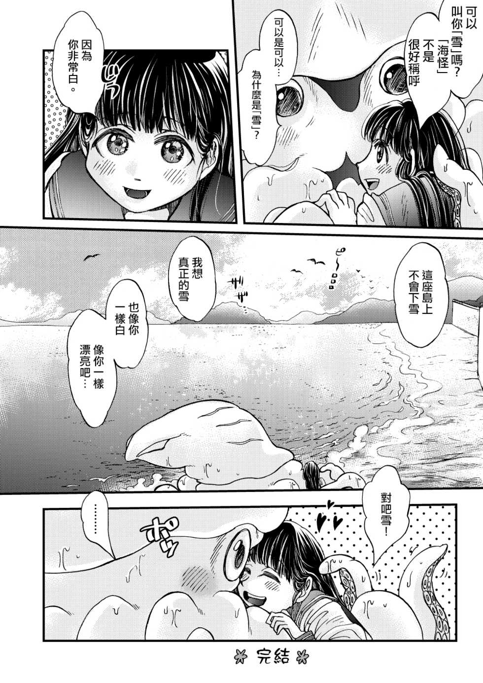 [Sunamian (Sora Nakae)] Boku no Kareshi wa Ika de Aru [Chinese] [瑞树汉化组] [Digital] - Page 32