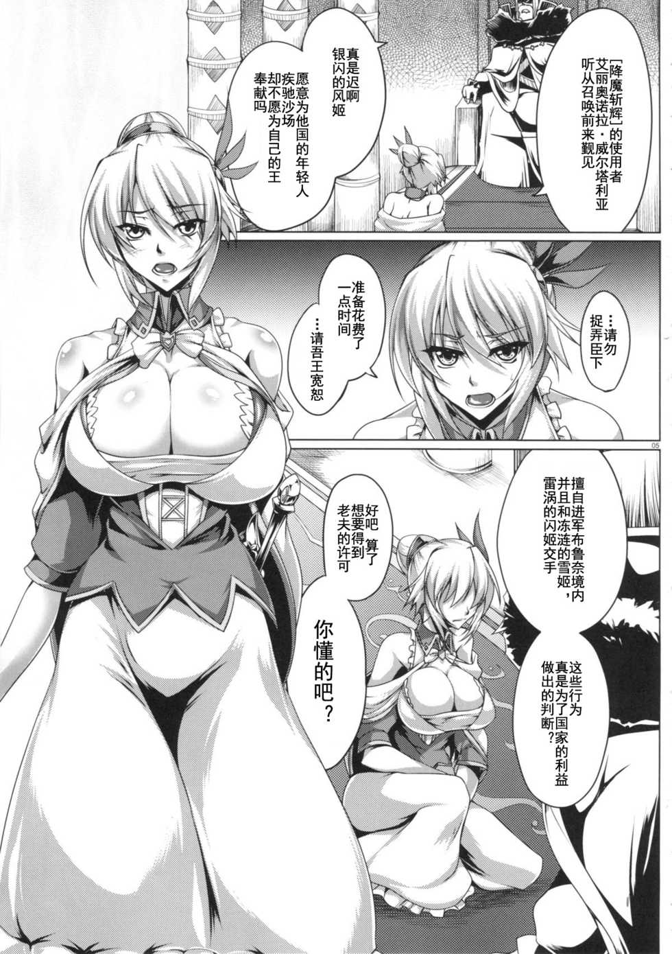 (C87) [Kanten Jigenryuu (Kanten, Imiju)] Makon no Ou to Onahole (Madan no Ou to Vanadis) [Chinese] [灰羽社汉化] - Page 4