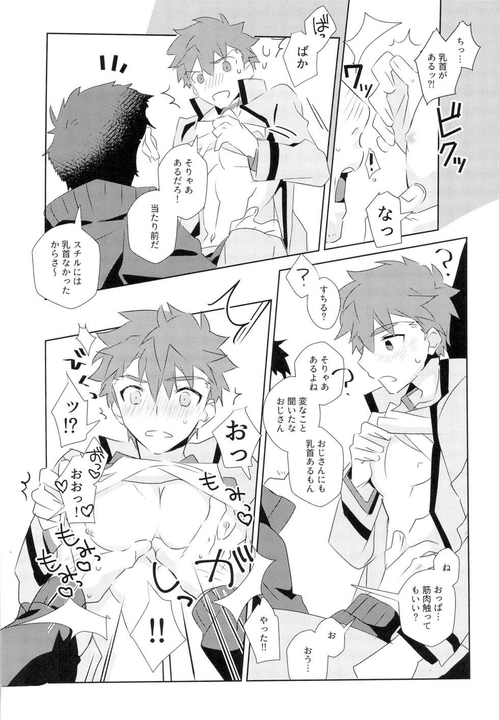 (SUPER26) [GLUTAMIC:ACID (Tanunosuke)] Dai Ikkai Emiya Shirou-kun Fan Kanshasai Bus Tour Hen (Fate/stay night) - Page 16