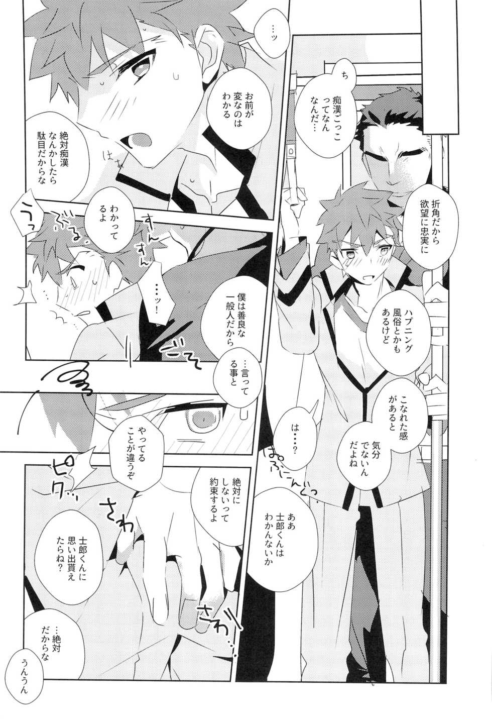 (SUPER26) [GLUTAMIC:ACID (Tanunosuke)] Dai Ikkai Emiya Shirou-kun Fan Kanshasai Bus Tour Hen (Fate/stay night) - Page 23
