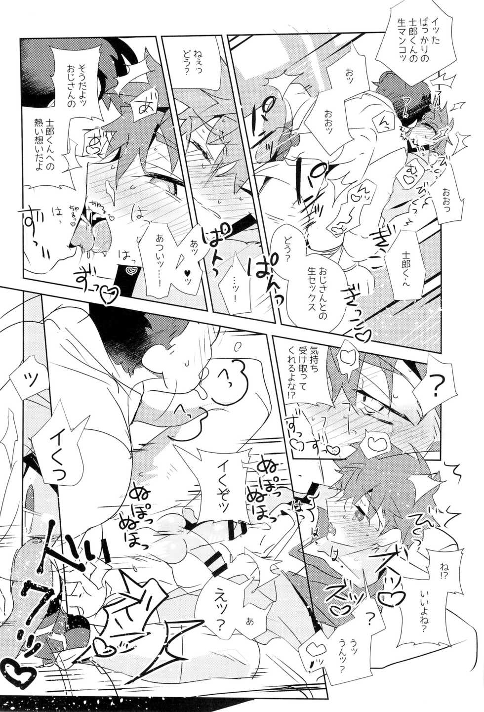 (SUPER26) [GLUTAMIC:ACID (Tanunosuke)] Dai Ikkai Emiya Shirou-kun Fan Kanshasai Bus Tour Hen (Fate/stay night) - Page 37
