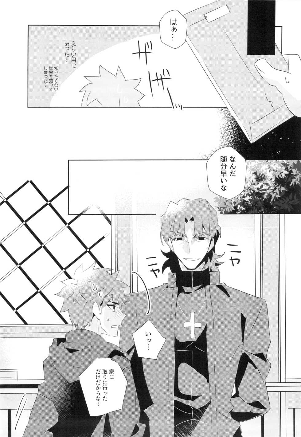 [GLUTAMIC:ACID (Tanunosuke)] miyuani sindoiro-mu (Fate/Kaleid linerPrisma ILLYA) - Page 24