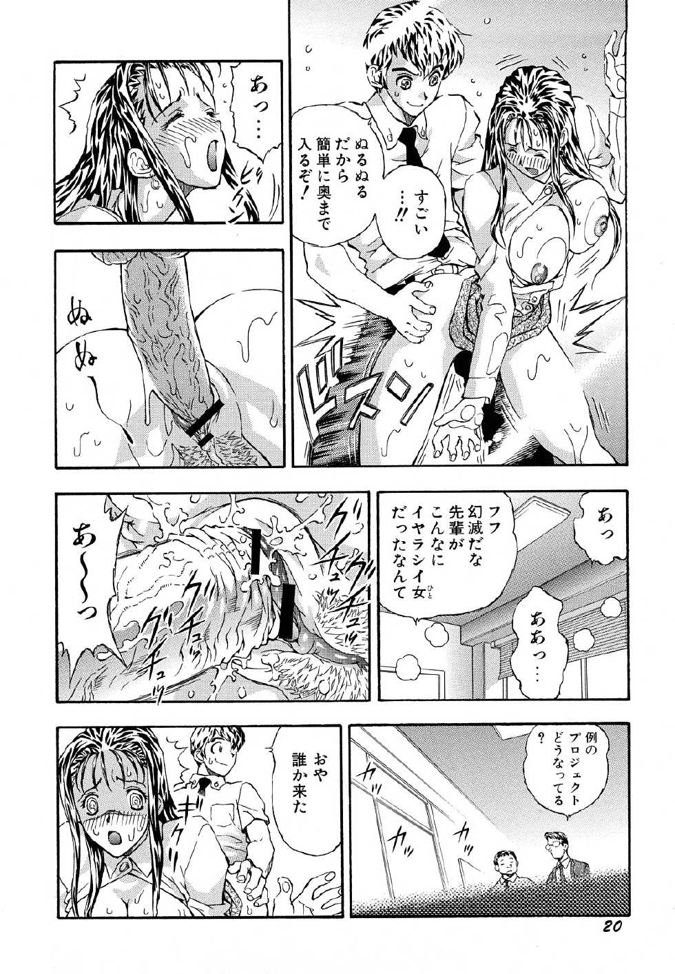 [Watan Kazunari] Inran OL Seifuku no Yuuwaku - Page 22