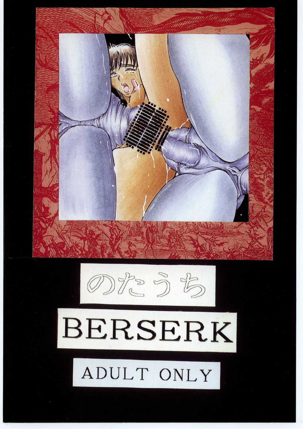[Yajuu Kazoku (Tsukasa Ningyou)] Notauchi BERSERK (Berserk) - Page 1