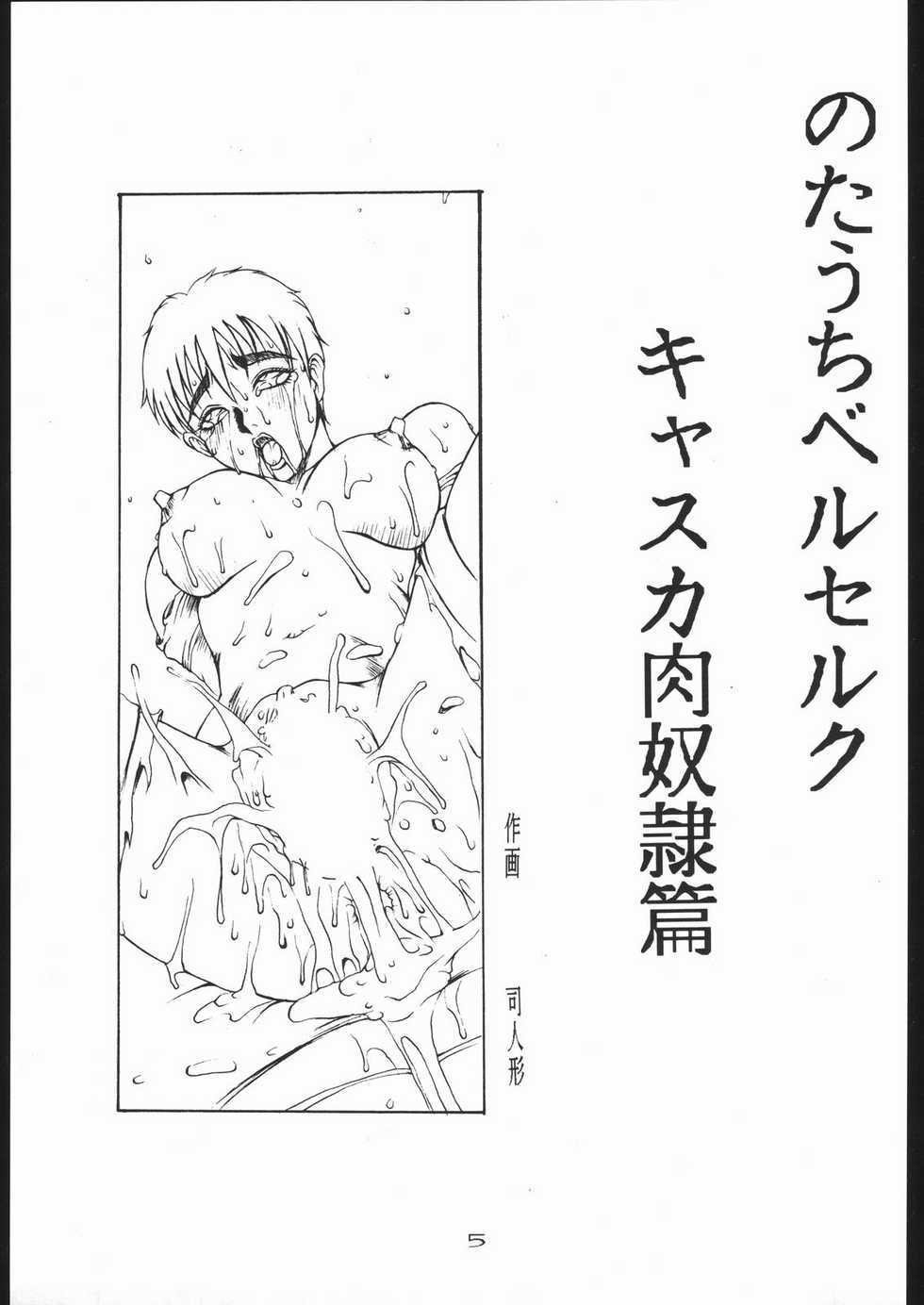 [Yajuu Kazoku (Tsukasa Ningyou)] Notauchi BERSERK (Berserk) - Page 4