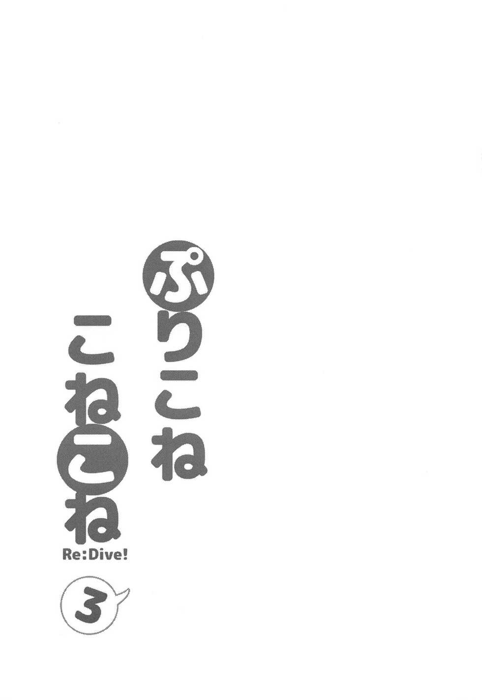 (COMIC1☆15) [Slime Kikaku (Kuriyuzu Kuryuu)] PriConne Konekone Re:Dive! 3 (Princess Connect! Re:Dive) [Chinese] [残碑日月个人汉化] - Page 23