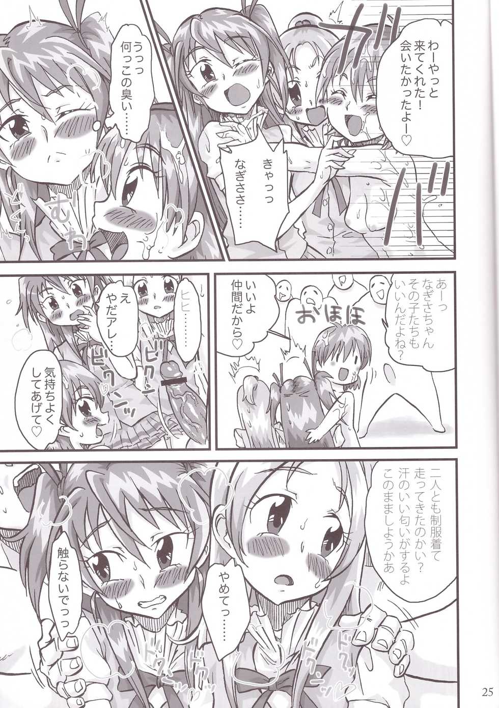 (C80) [Full Accele (Akiya Akira)] CALL YOU (Precure Series) - Page 25