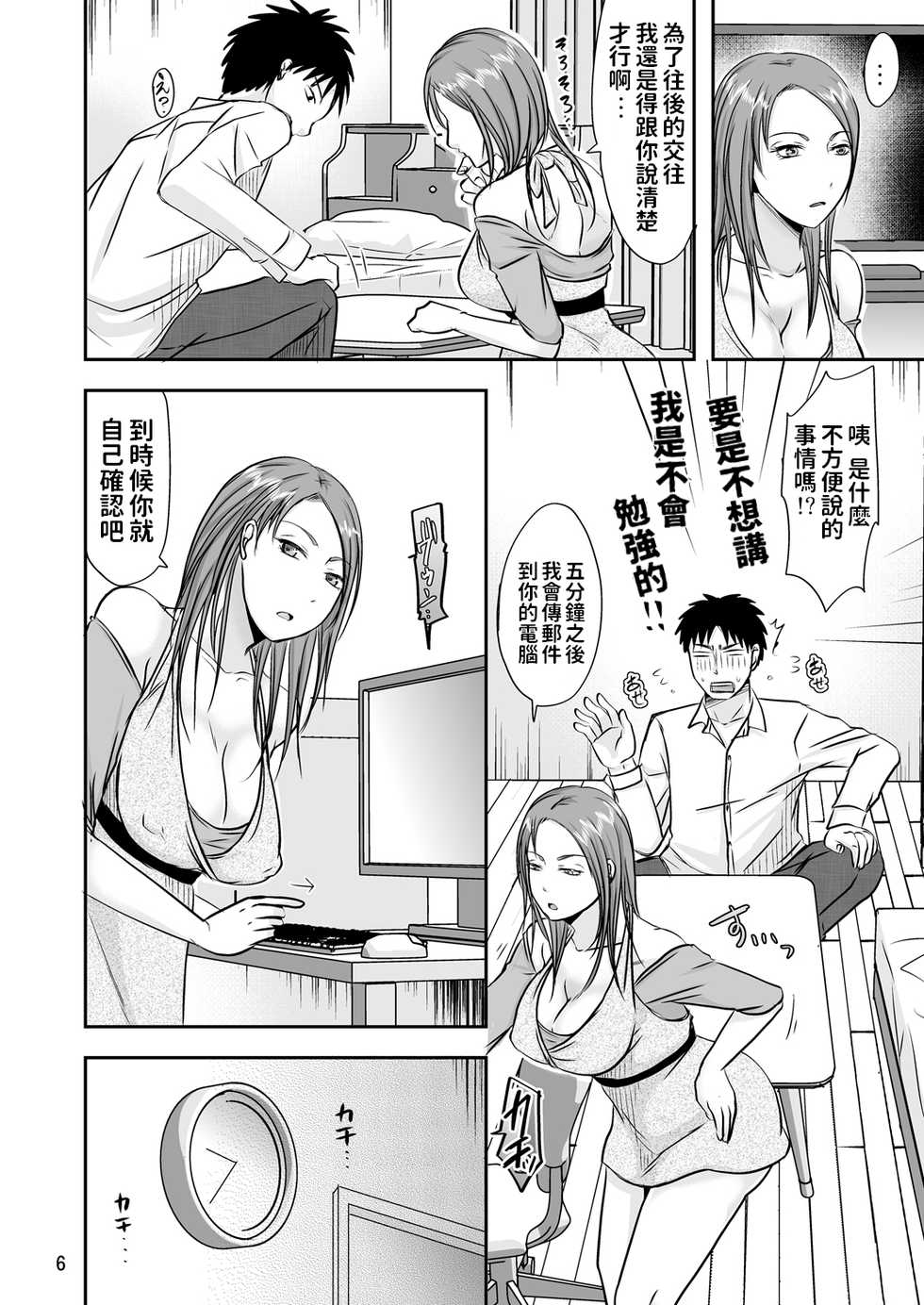 [TTSY (Kurogane Satsuki)] Otonari-san no Naisho na Enkou Seikatsu [Chinese] [Digital] - Page 5