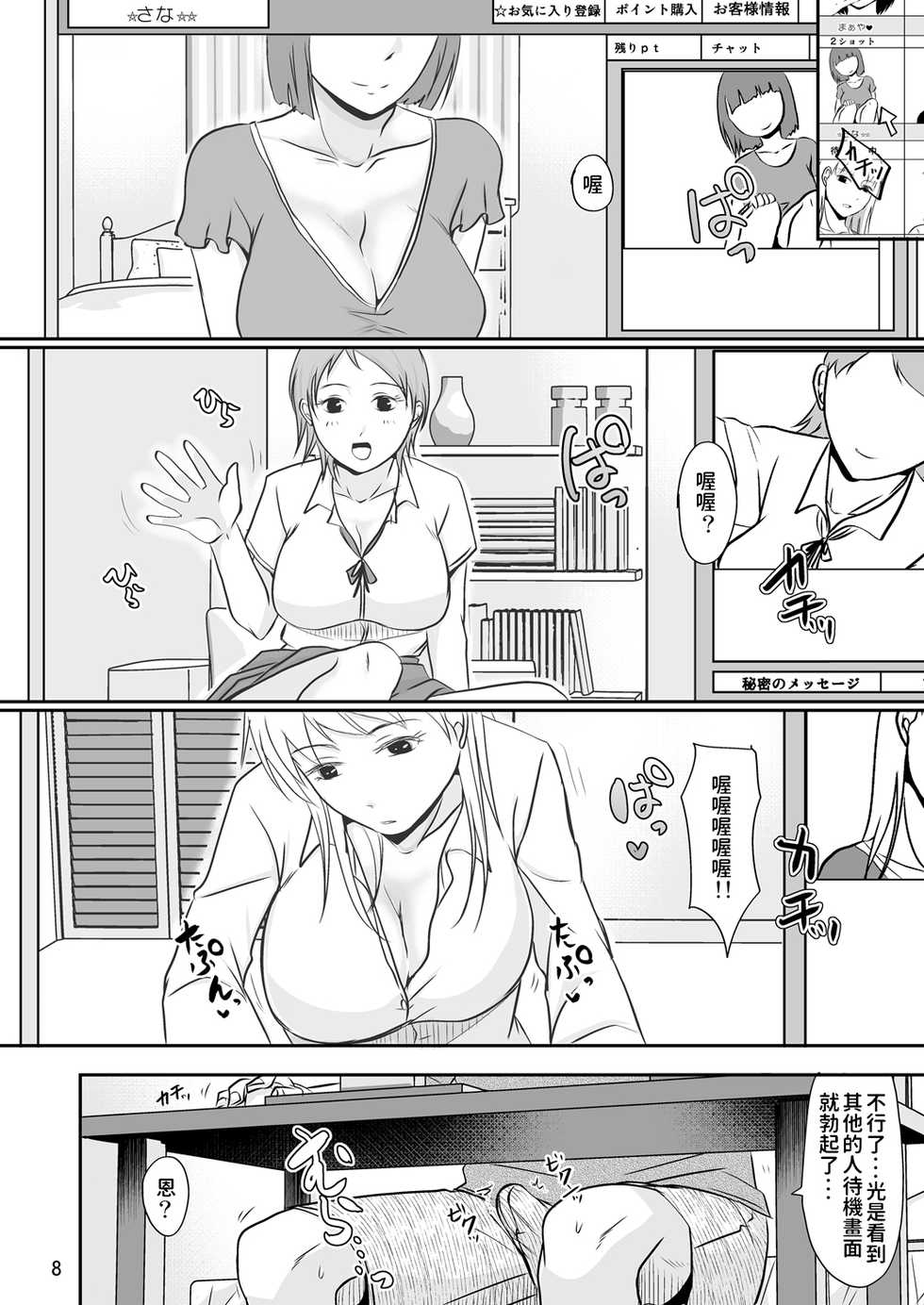 [TTSY (Kurogane Satsuki)] Otonari-san no Naisho na Enkou Seikatsu [Chinese] [Digital] - Page 7