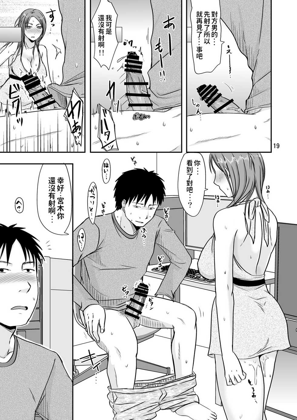 [TTSY (Kurogane Satsuki)] Otonari-san no Naisho na Enkou Seikatsu [Chinese] [Digital] - Page 18