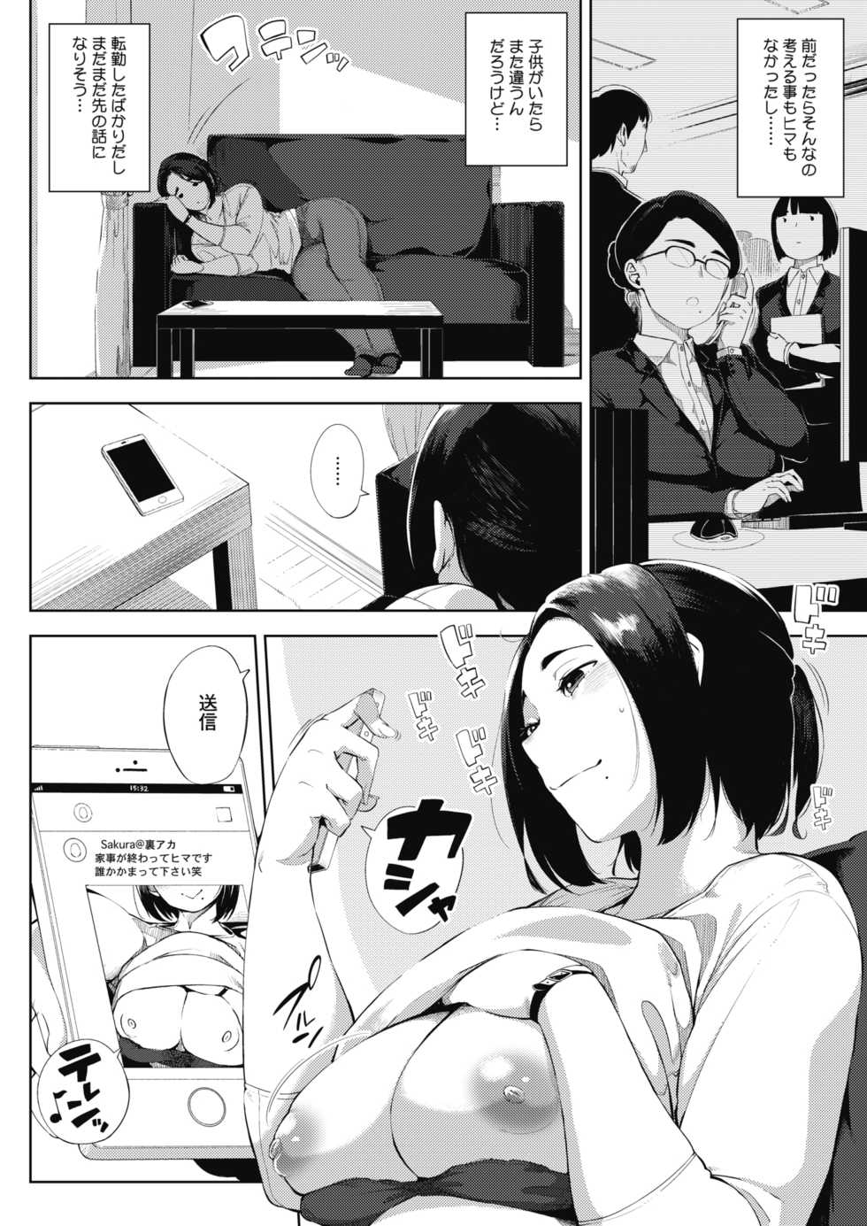 COMIC HOTMiLK Koime Vol. 14 [Digital] - Page 17