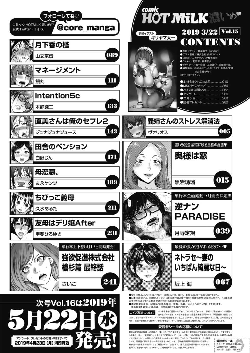 COMIC HOTMiLK Koime Vol. 15 [Digital] - Page 3