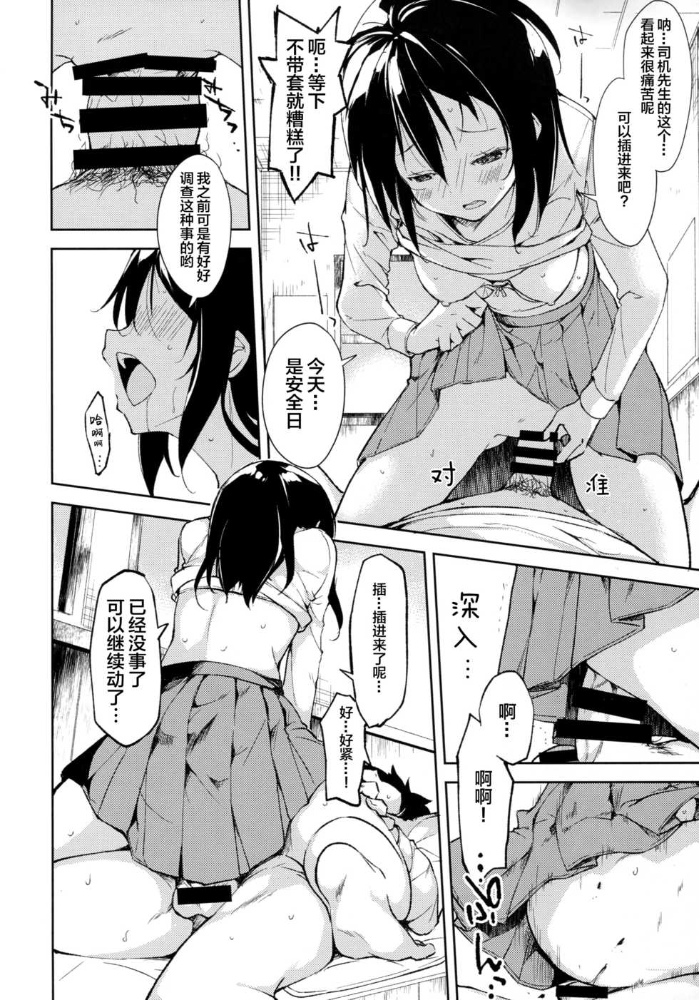 (C93) [joshiriron kai (Various)] joshiriron [Chinese] [Lolipoi汉化组] - Page 23