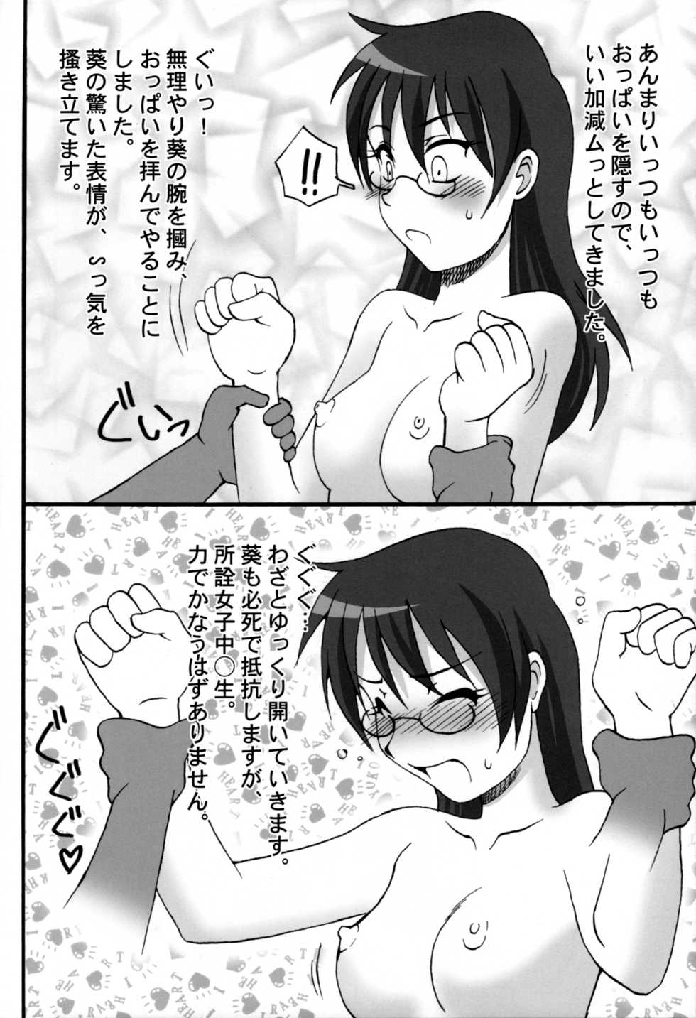 (SC41) [Kamikaze STYLE (Torii Seiji)] Kamikaze 01 Chuugakusei Children (Zettai Karen Children) - Page 19