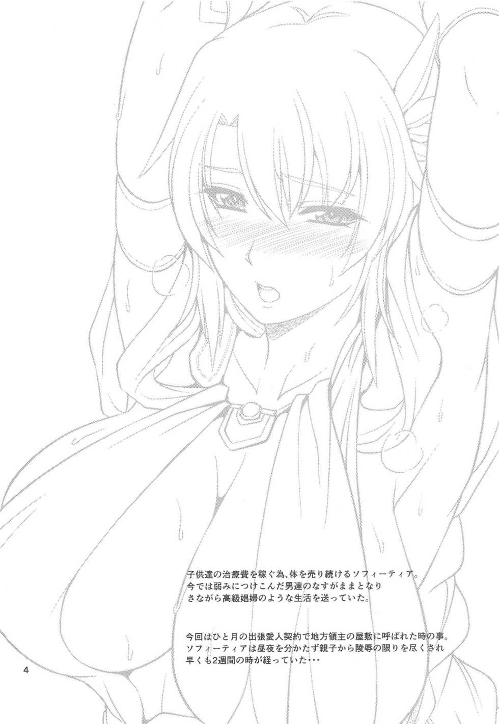 (C93) [ZviZva-Dan (Forester)] Ostrheinsburg Seijo Hitozuma Saiin Kyonyuu Massage (SoulCalibur) [Chinese] [如月響子汉化组] - Page 4