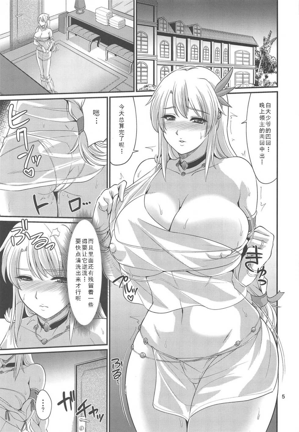 (C93) [ZviZva-Dan (Forester)] Ostrheinsburg Seijo Hitozuma Saiin Kyonyuu Massage (SoulCalibur) [Chinese] [如月響子汉化组] - Page 5