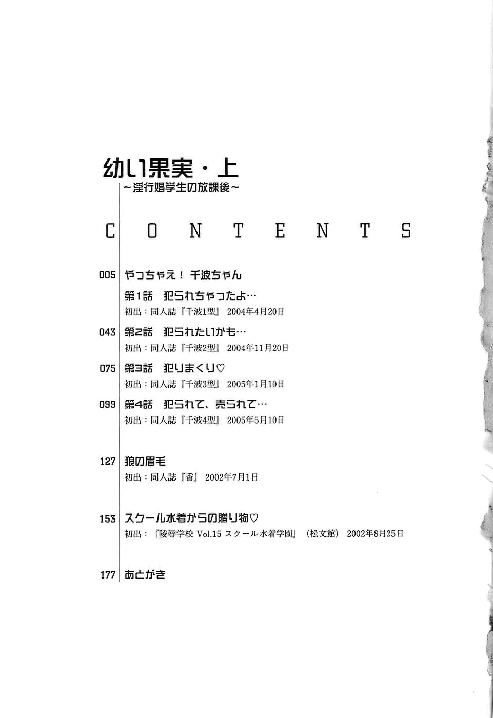 [Bow Rei] Osanai Kajitsu -Inkou Shougakusei no Houkago- Jou - Page 5