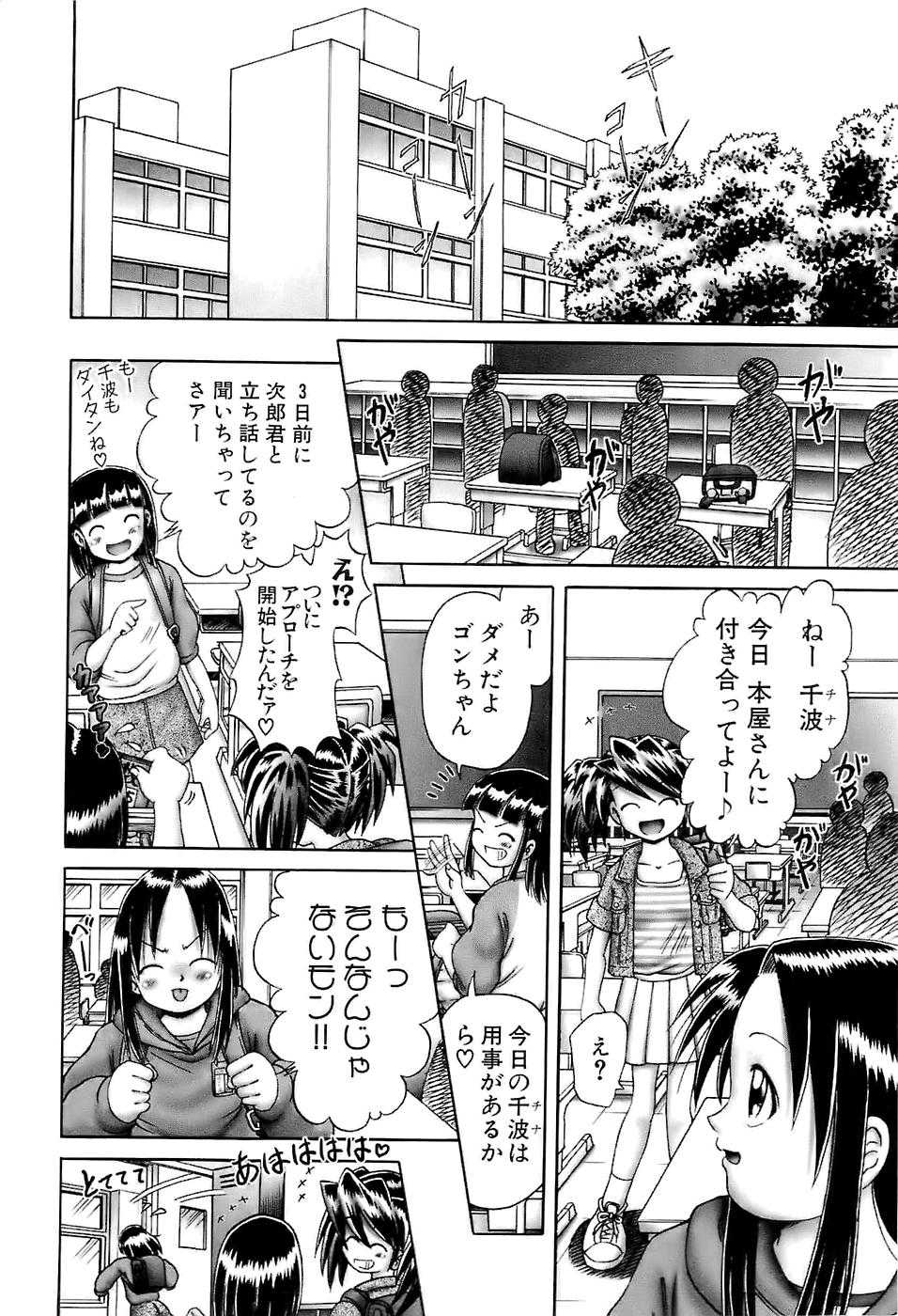 [Bow Rei] Osanai Kajitsu -Inkou Shougakusei no Houkago- Jou - Page 12