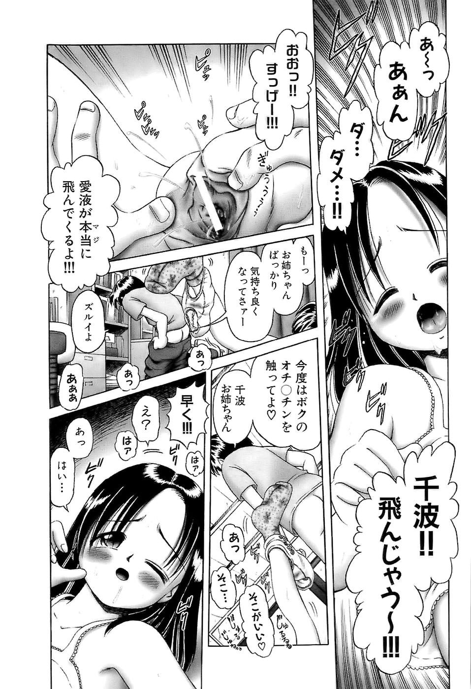 [Bow Rei] Osanai Kajitsu -Inkou Shougakusei no Houkago- Jou - Page 31