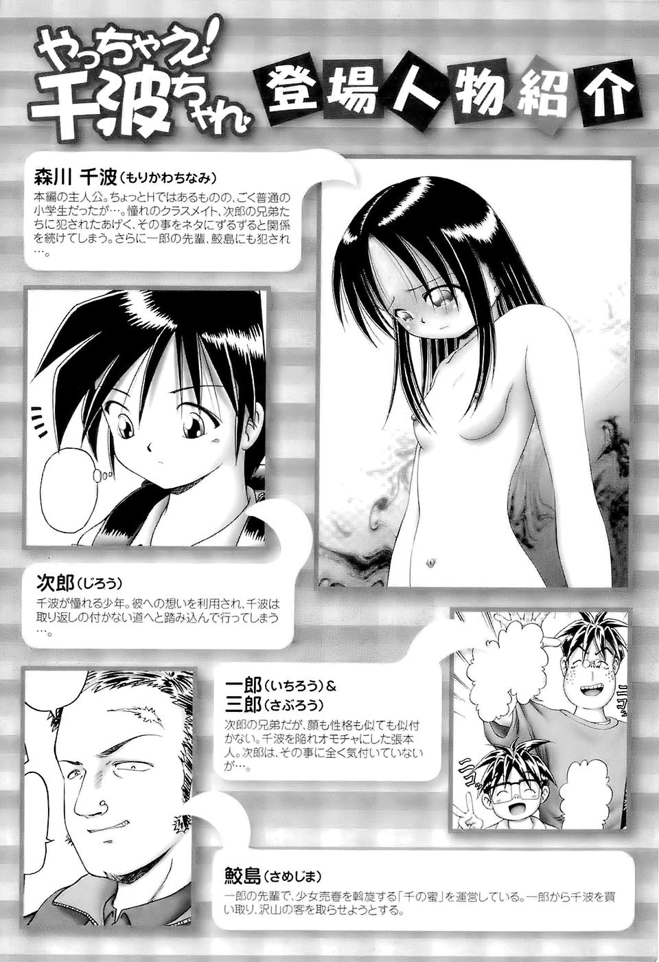 [Bow Rei] Osanai Kajitsu -Inkou Shougakusei no Houkago- Ge - Page 10